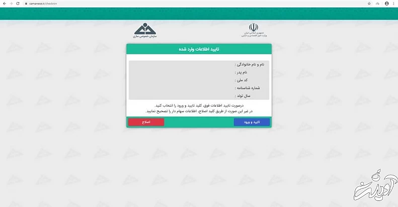 نحوه آزاد سازی سهام عدالت گام پنجم